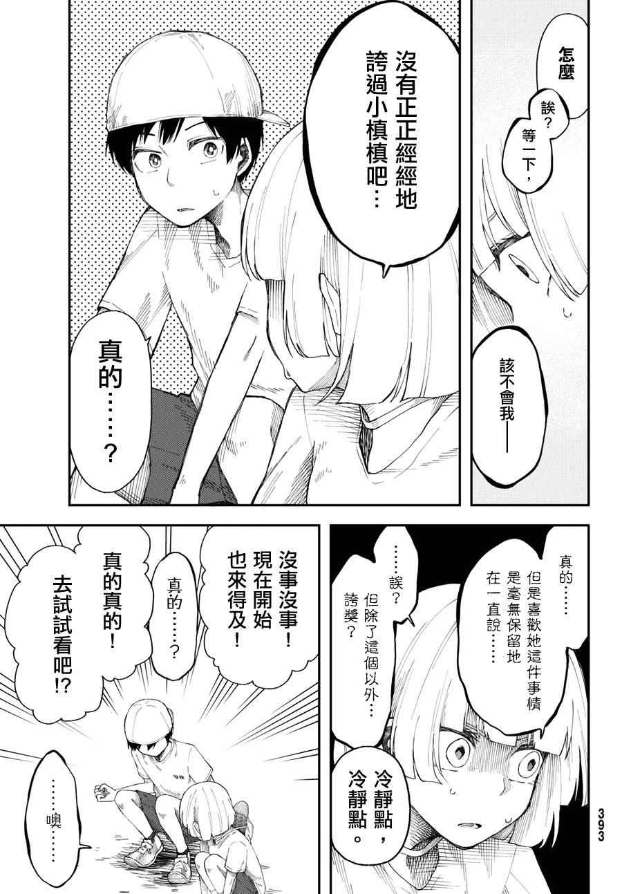 总有一天请你去死漫画,第10话5图