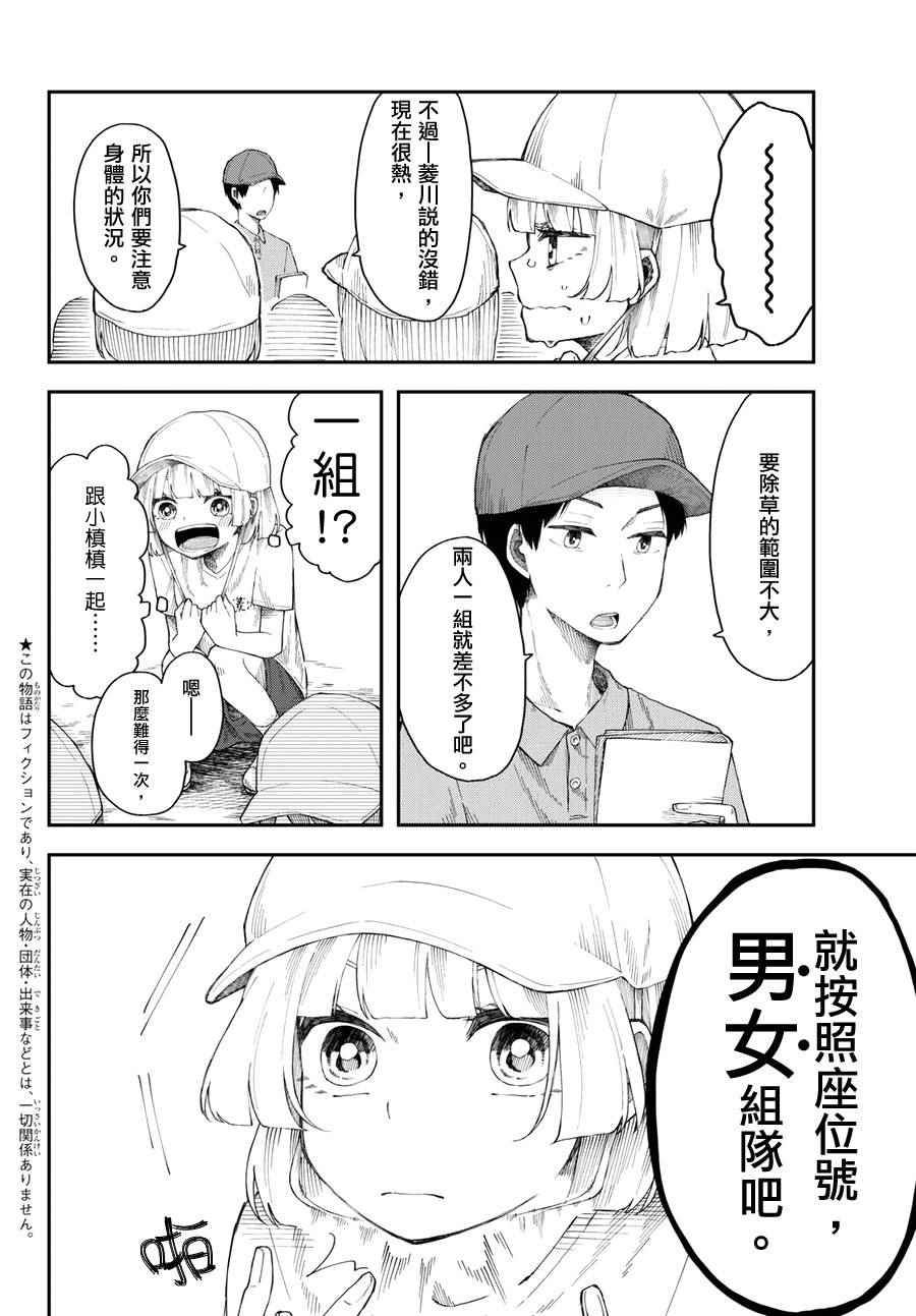 总有一天请你去死漫画,第10话2图