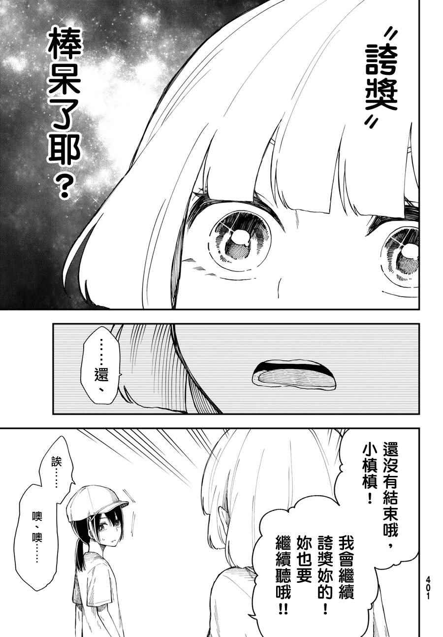 总有一天请你去死漫画,第10话3图