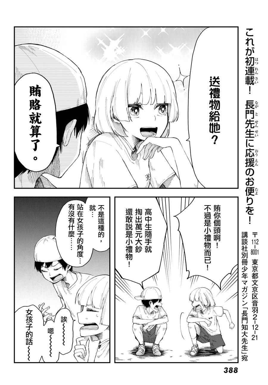 总有一天请你去死漫画,第10话5图