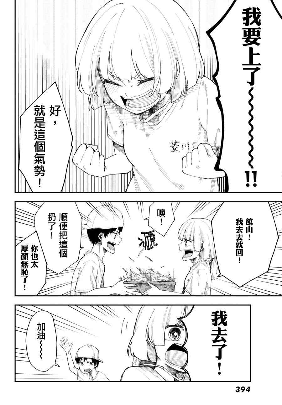 总有一天请你去死漫画,第10话1图