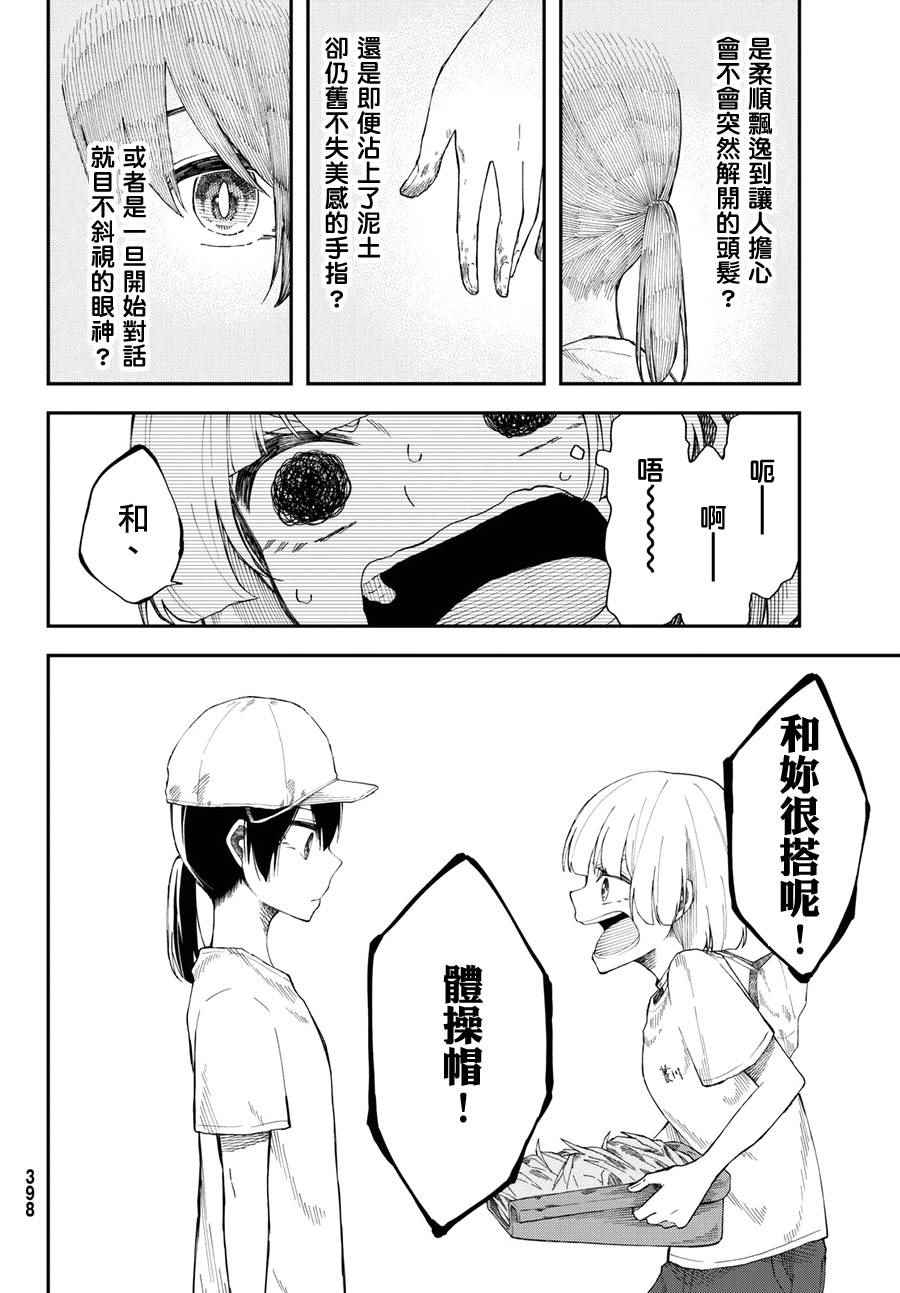 总有一天请你去死漫画,第10话5图