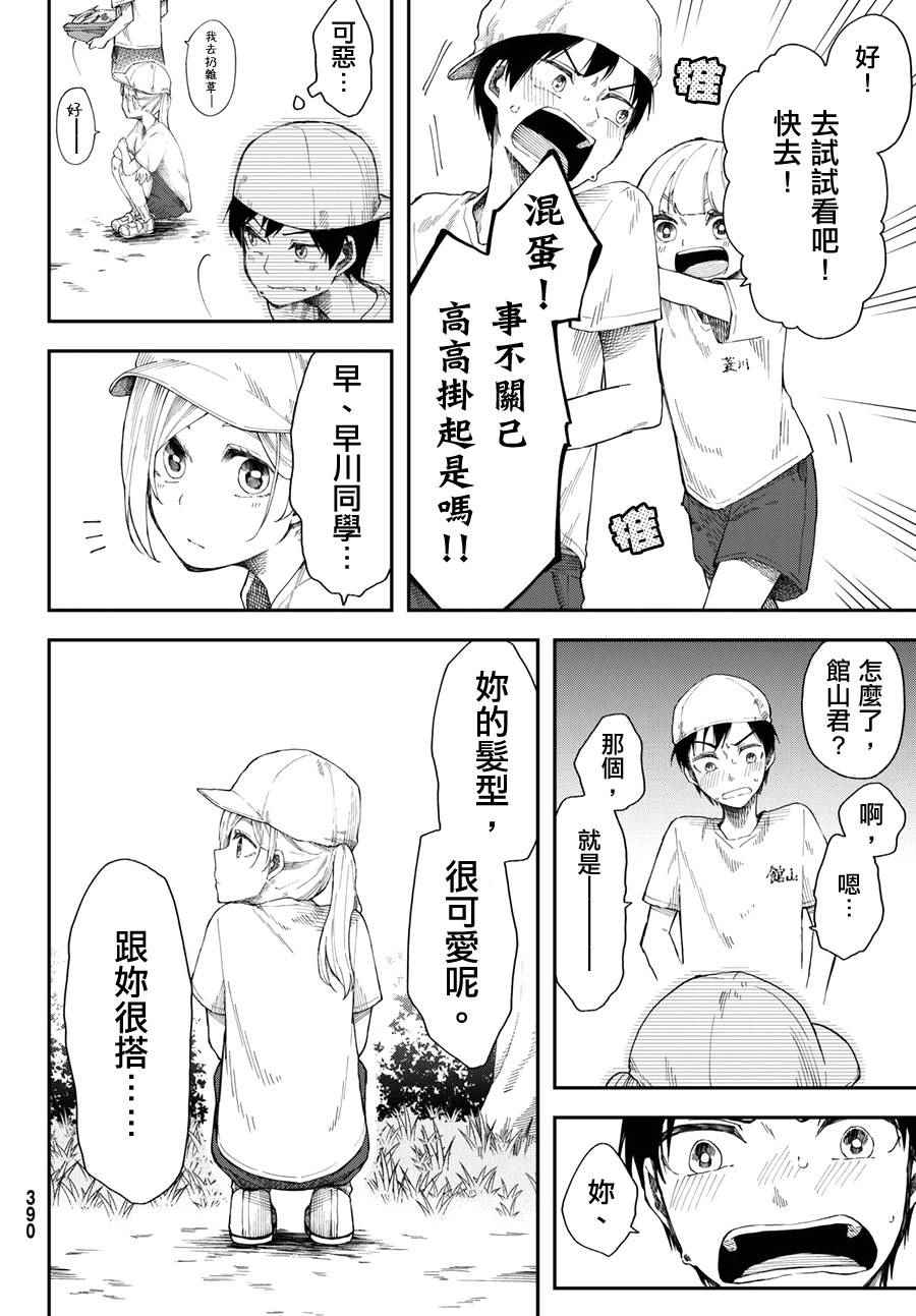 总有一天请你去死漫画,第10话2图