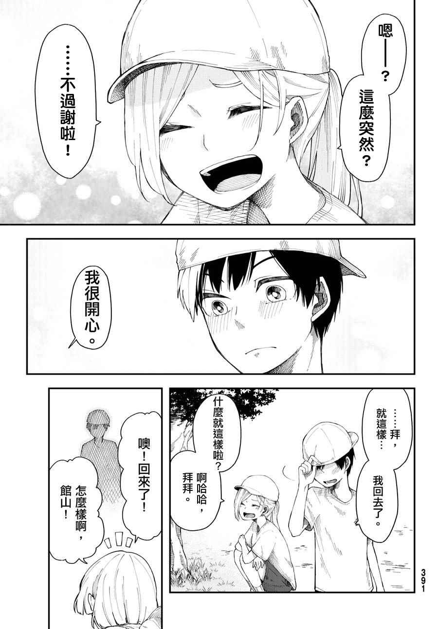 总有一天请你去死漫画,第10话3图