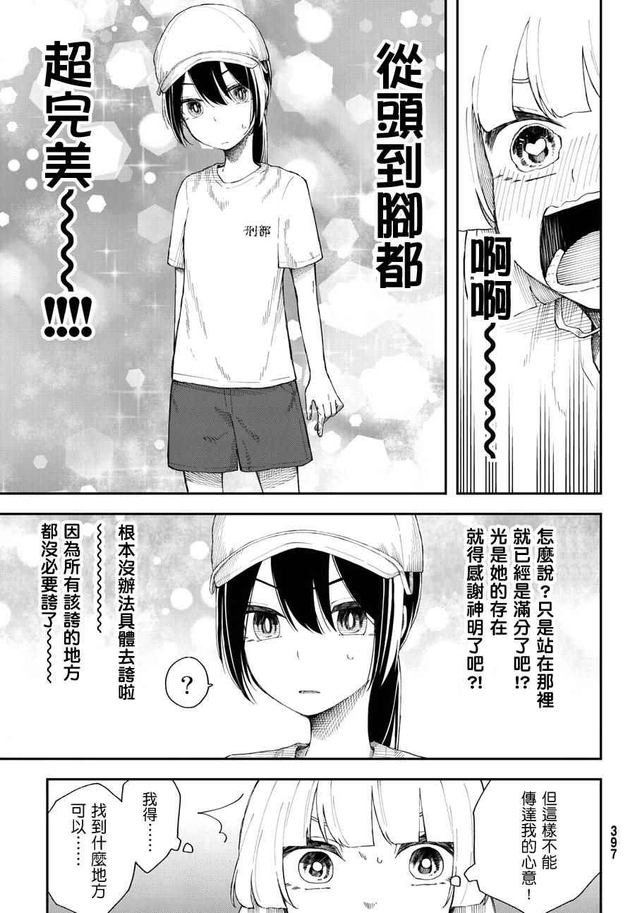 总有一天请你去死漫画,第10话4图