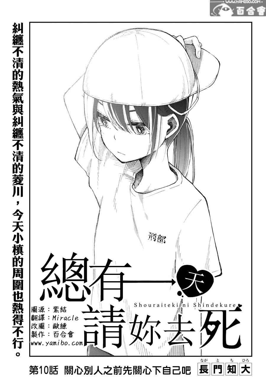 总有一天请你去死漫画,第10话3图