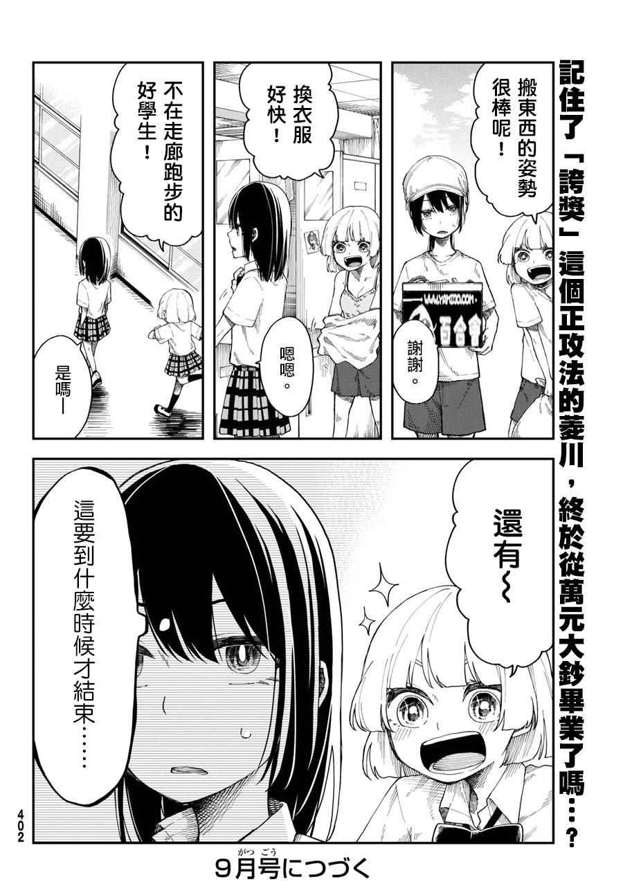 总有一天请你去死漫画,第10话4图