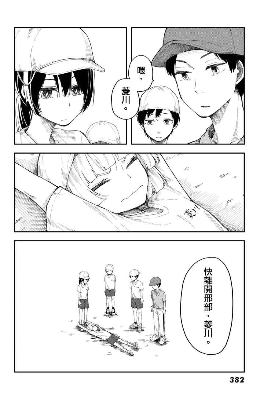 总有一天请你去死漫画,第10话4图