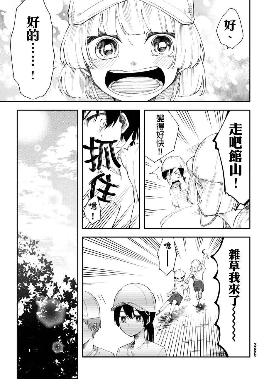 总有一天请你去死漫画,第10话2图