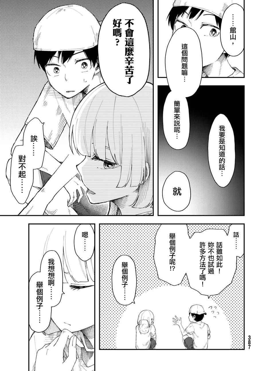 总有一天请你去死漫画,第10话4图