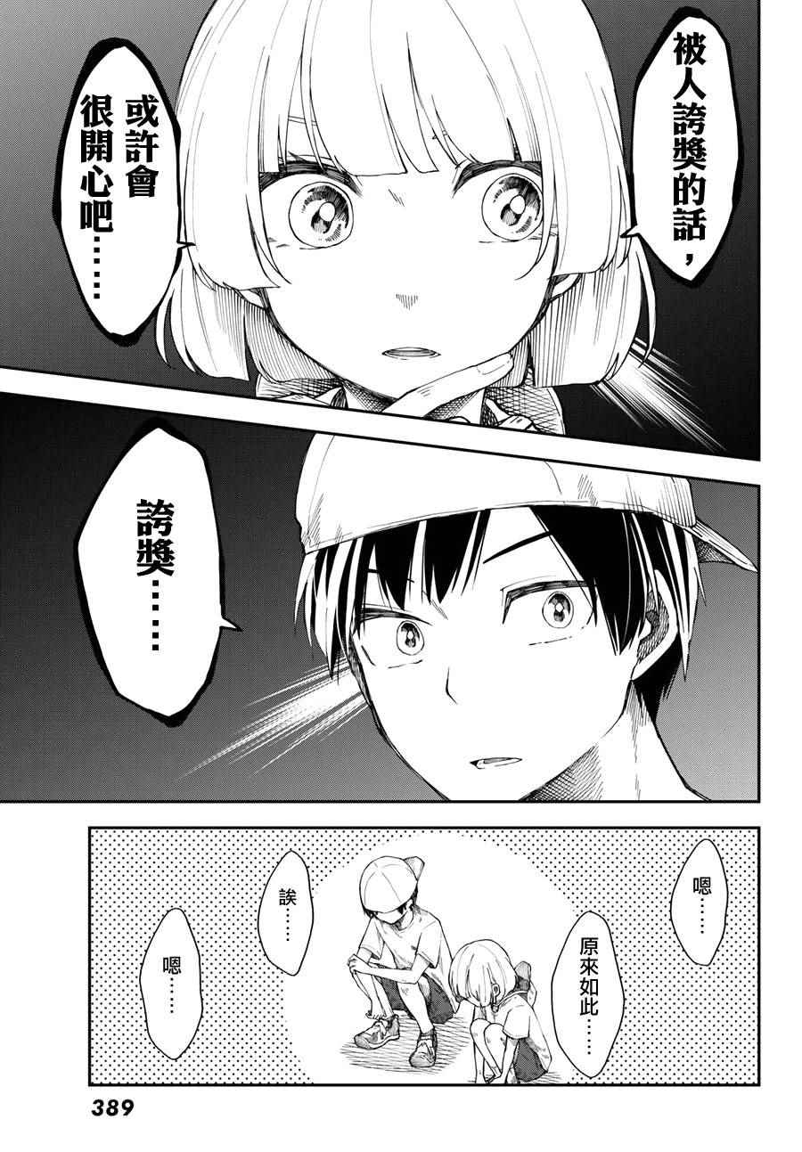 总有一天请你去死漫画,第10话1图