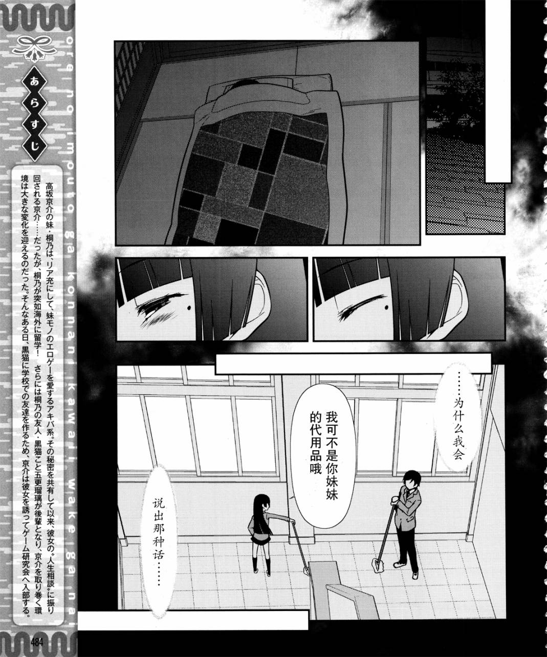 我的后辈哪有那么可爱漫画,第10话3图