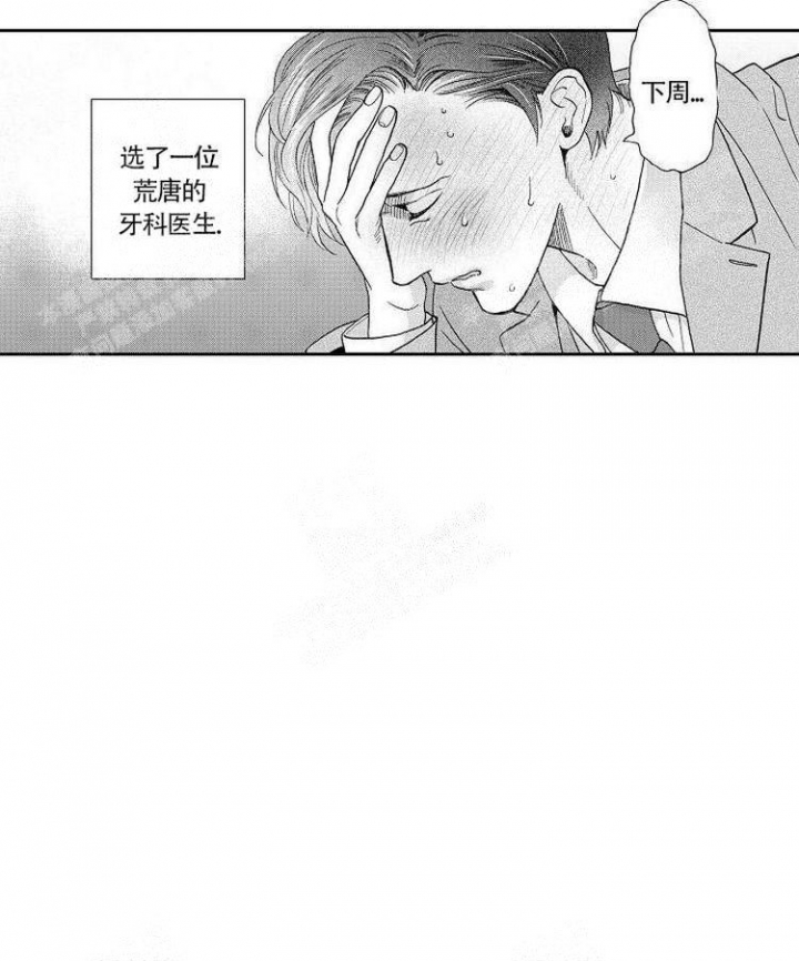 香烟直径漫画,第4话3图