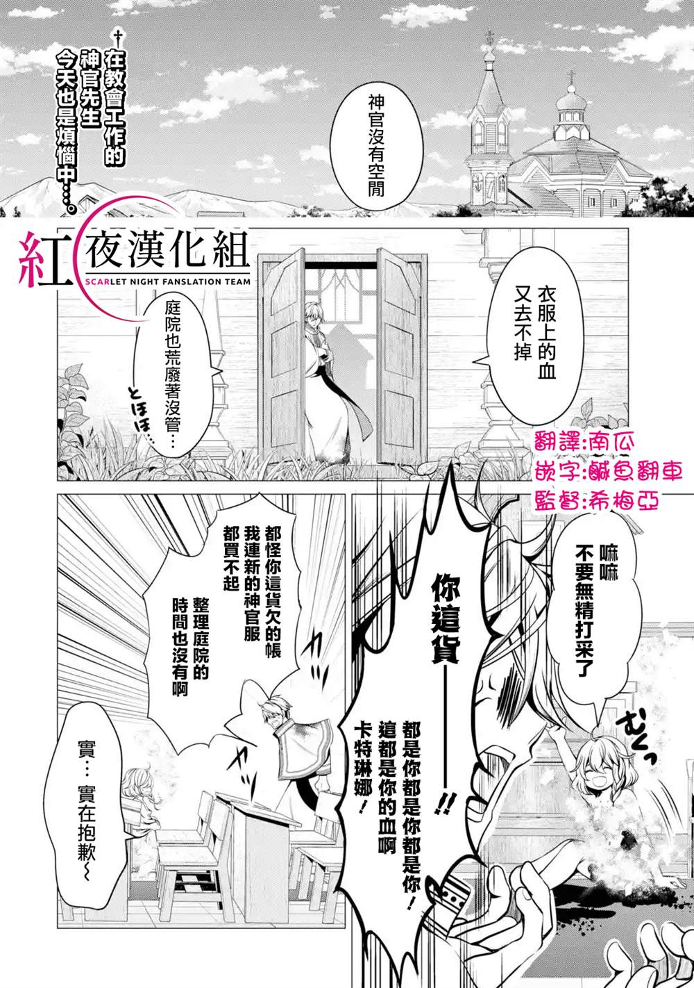 勇者，奇迹可不是免费的漫画,第2话2图