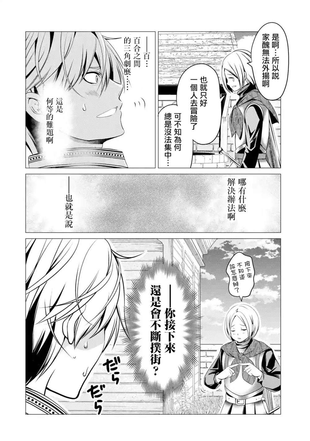 勇者，奇迹可不是免费的漫画,第2话5图