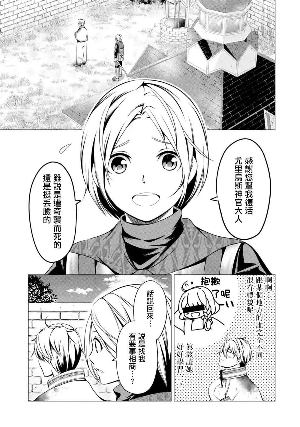 勇者，奇迹可不是免费的漫画,第2话5图