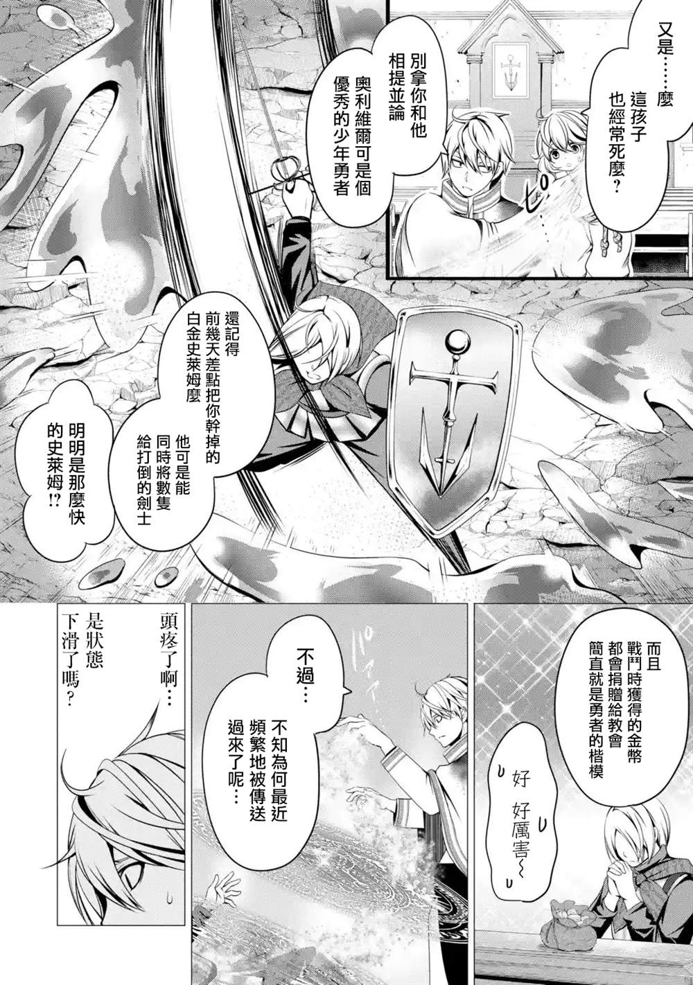 勇者，奇迹可不是免费的漫画,第2话4图