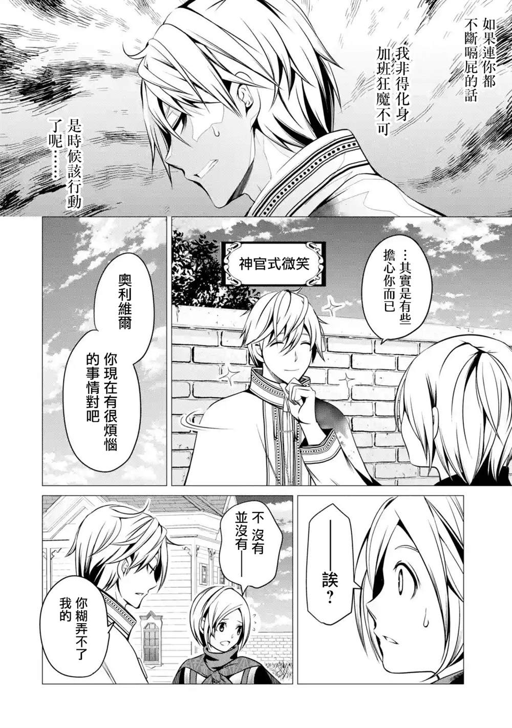 勇者，奇迹可不是免费的漫画,第2话1图