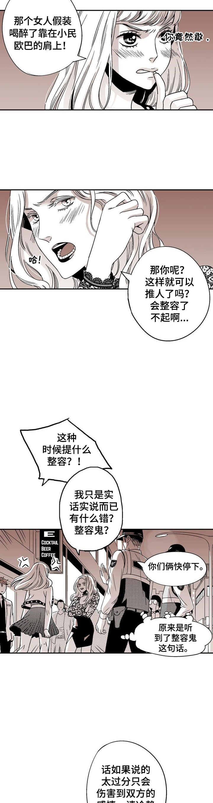 跑跑跑警长漫画,第6章：解决骚乱4图