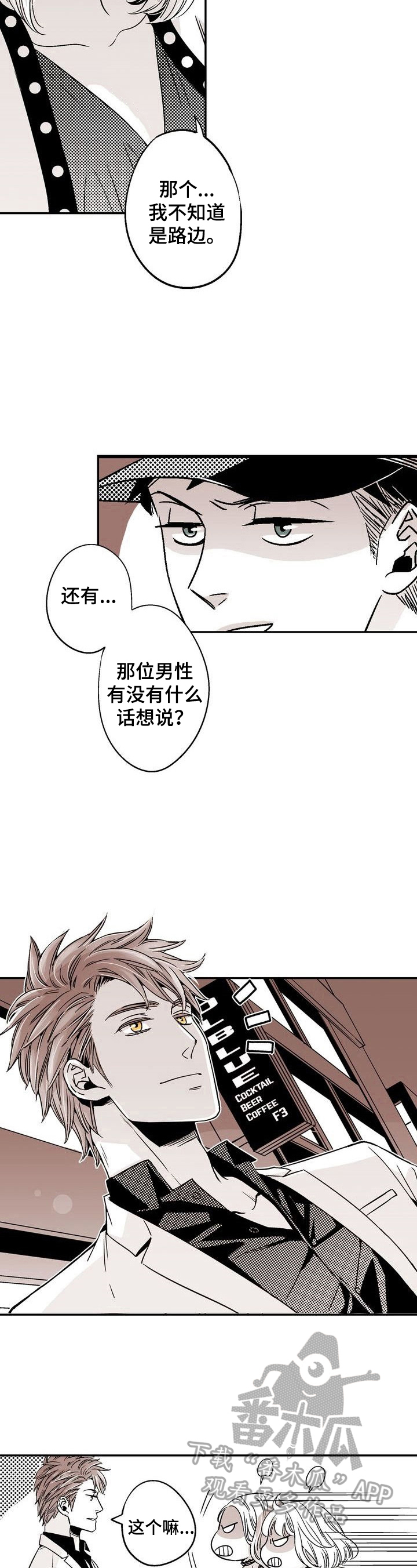 跑跑跑警长漫画,第6章：解决骚乱1图