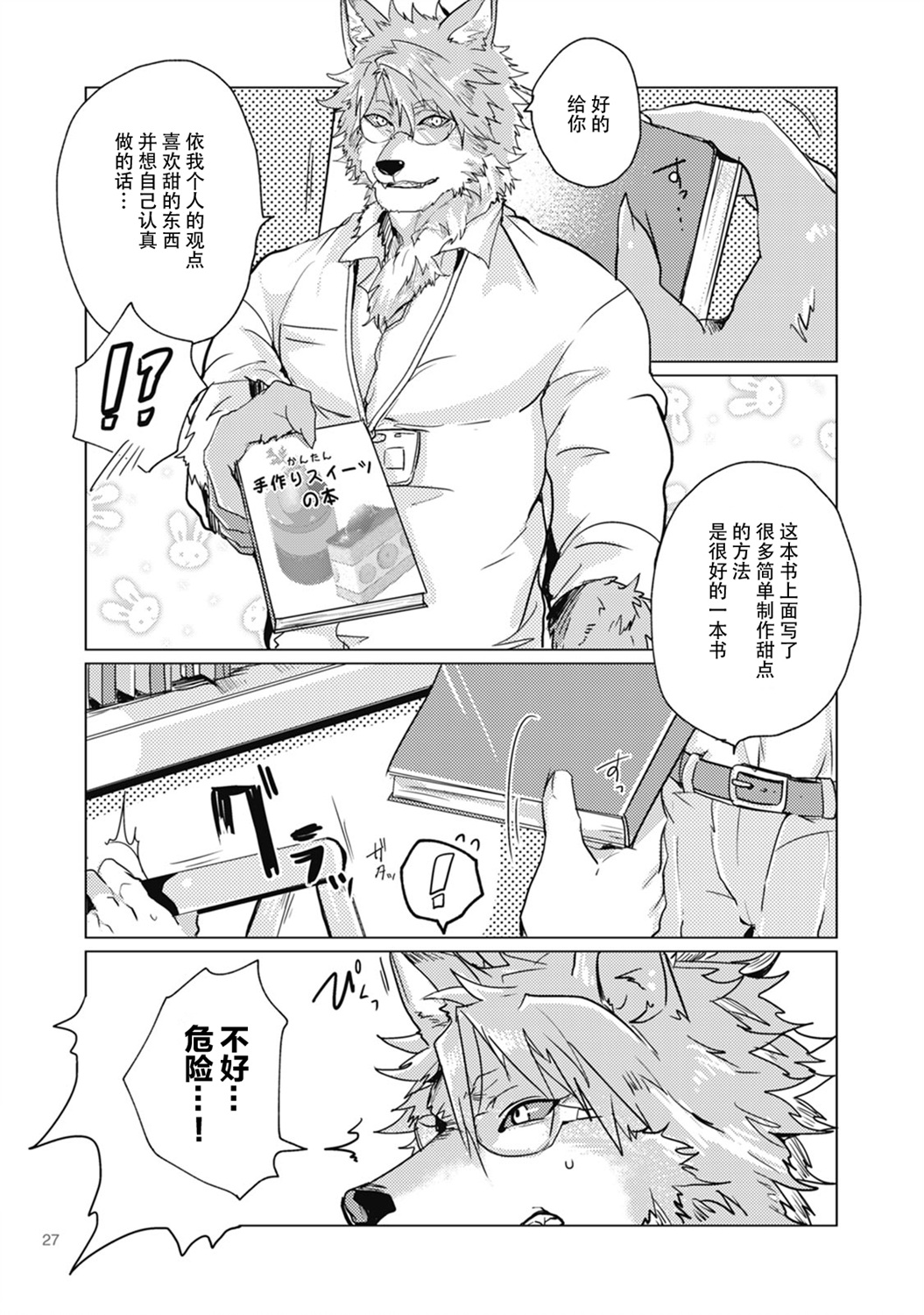 狼+彼氏漫画,第4话3图