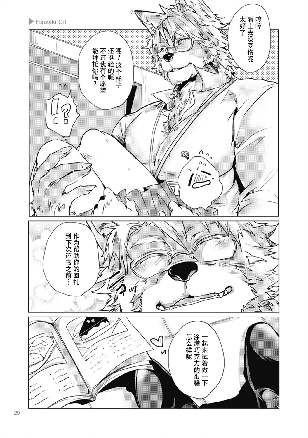 狼+彼氏漫画,第4话5图