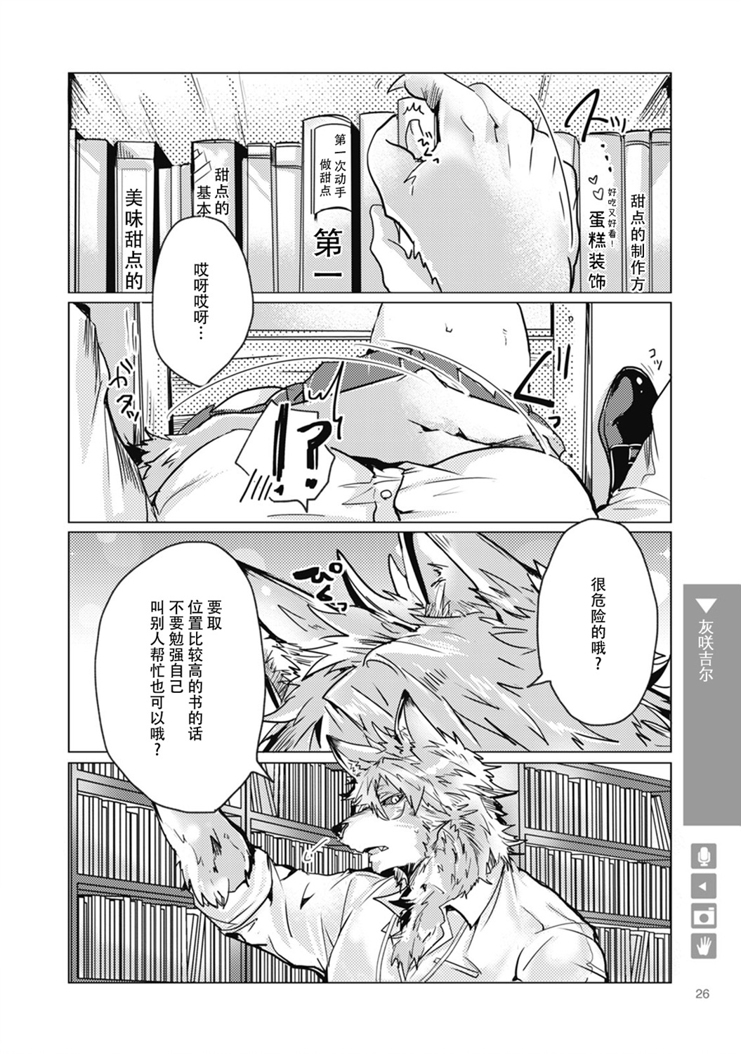 狼+彼氏漫画,第4话2图