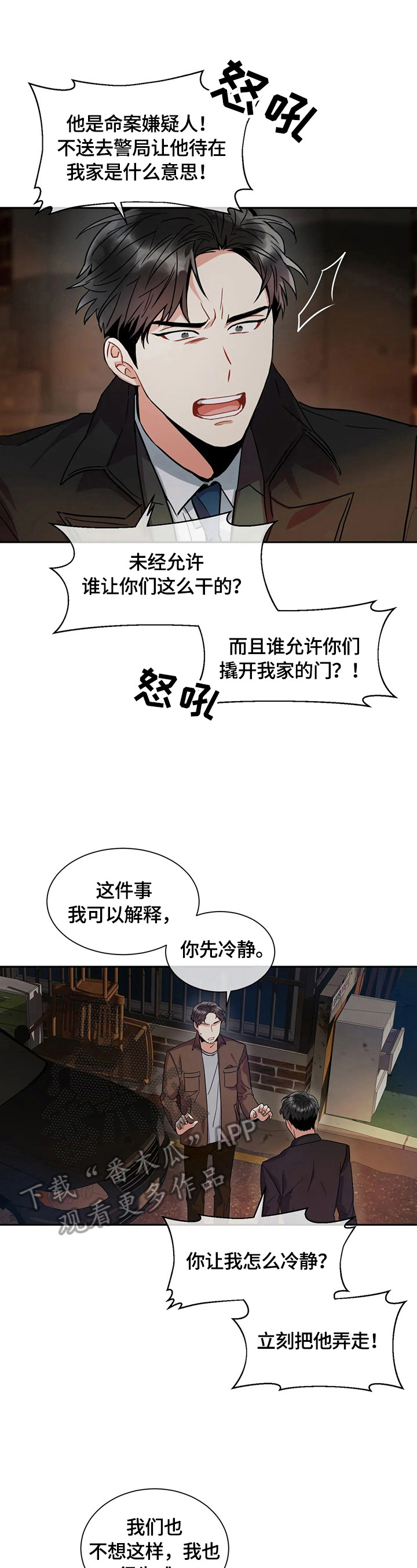 癫狂境意作者:OMDA漫画,第4话2图