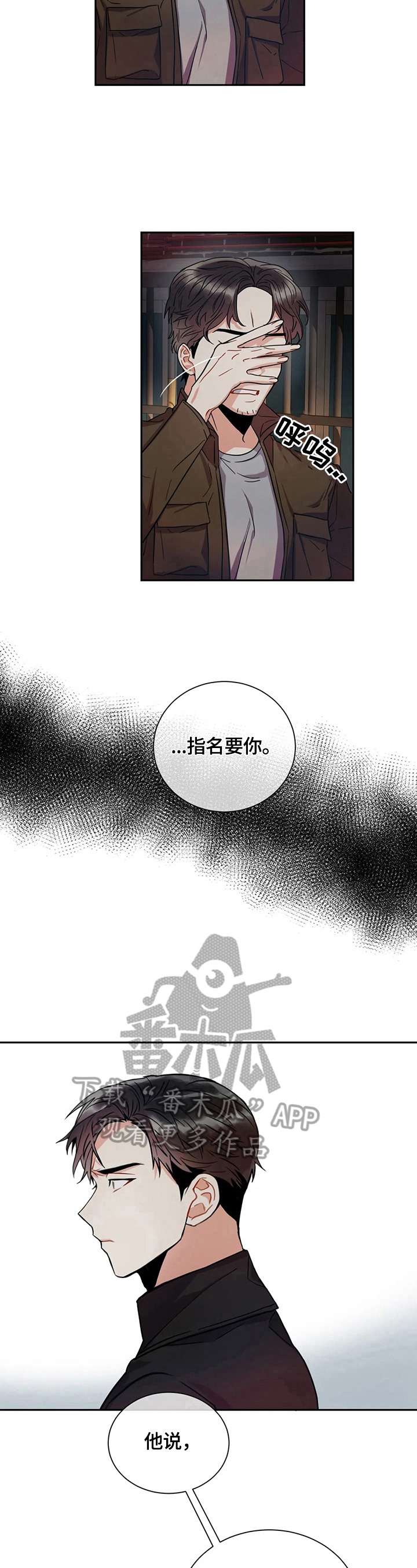 癫狂境意作者:OMDA漫画,第4话5图