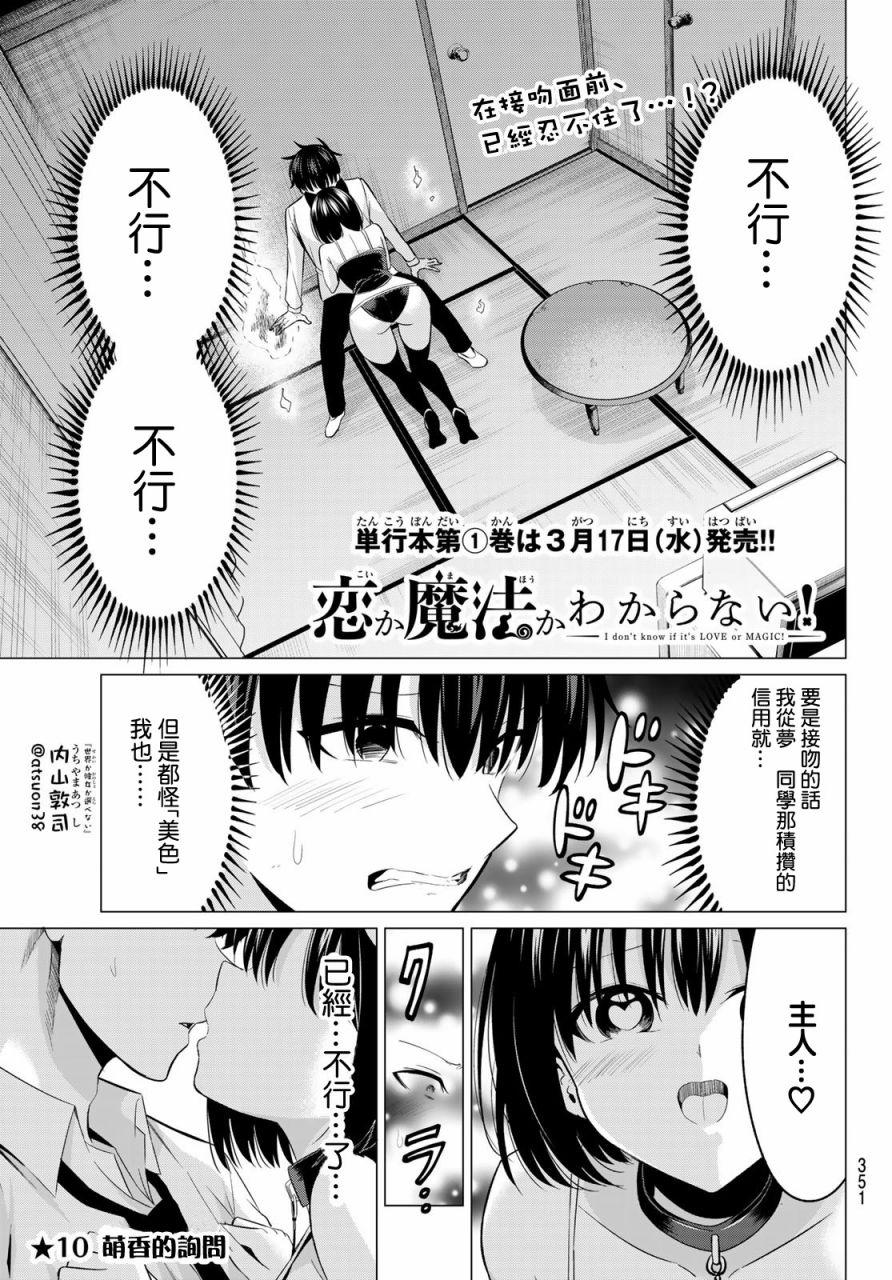 恋与魔法完全搞不清！漫画,第10话萌香的询问2图