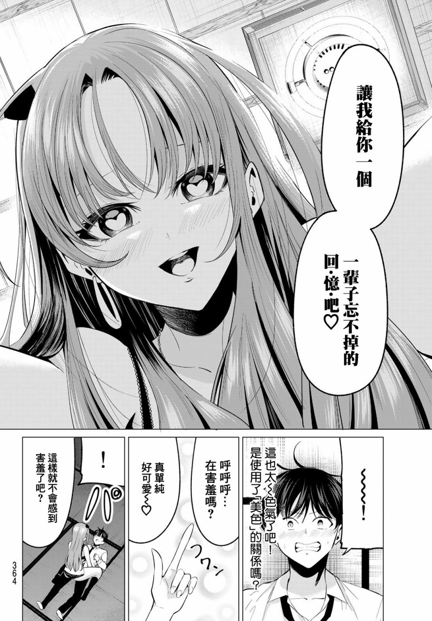 恋与魔法完全搞不清！漫画,第10话萌香的询问5图