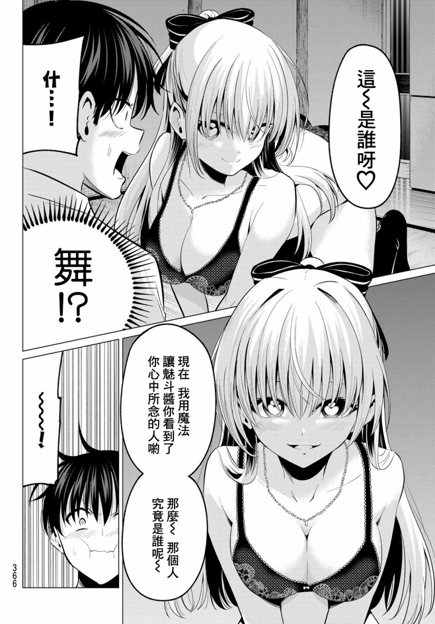 恋与魔法完全搞不清！漫画,第10话萌香的询问2图