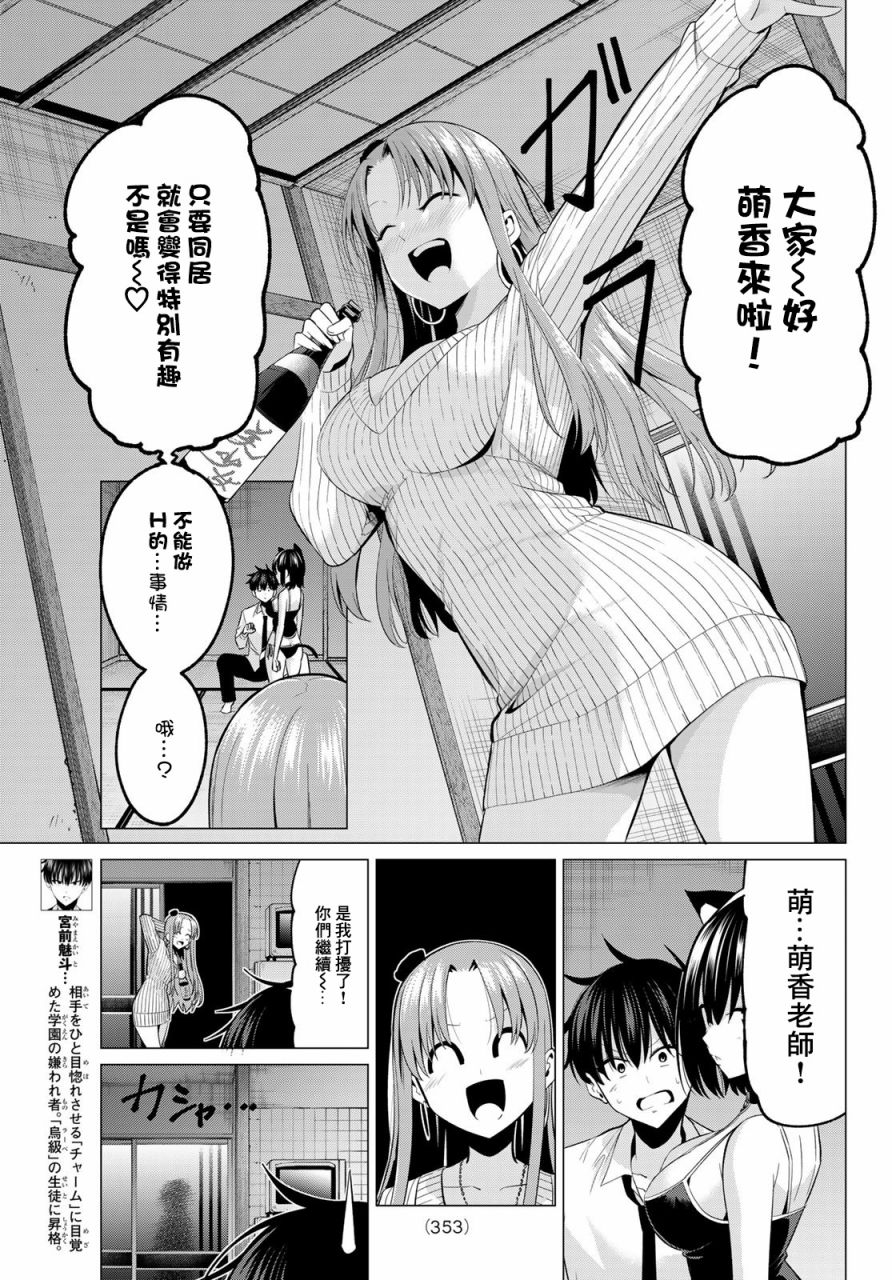 恋与魔法完全搞不清！漫画,第10话萌香的询问4图