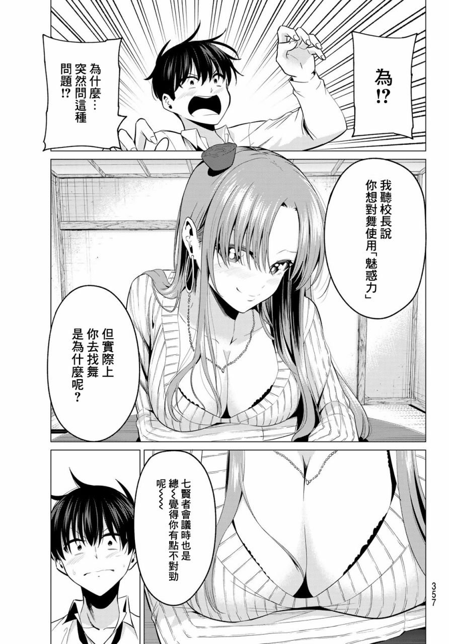 恋与魔法完全搞不清！漫画,第10话萌香的询问3图