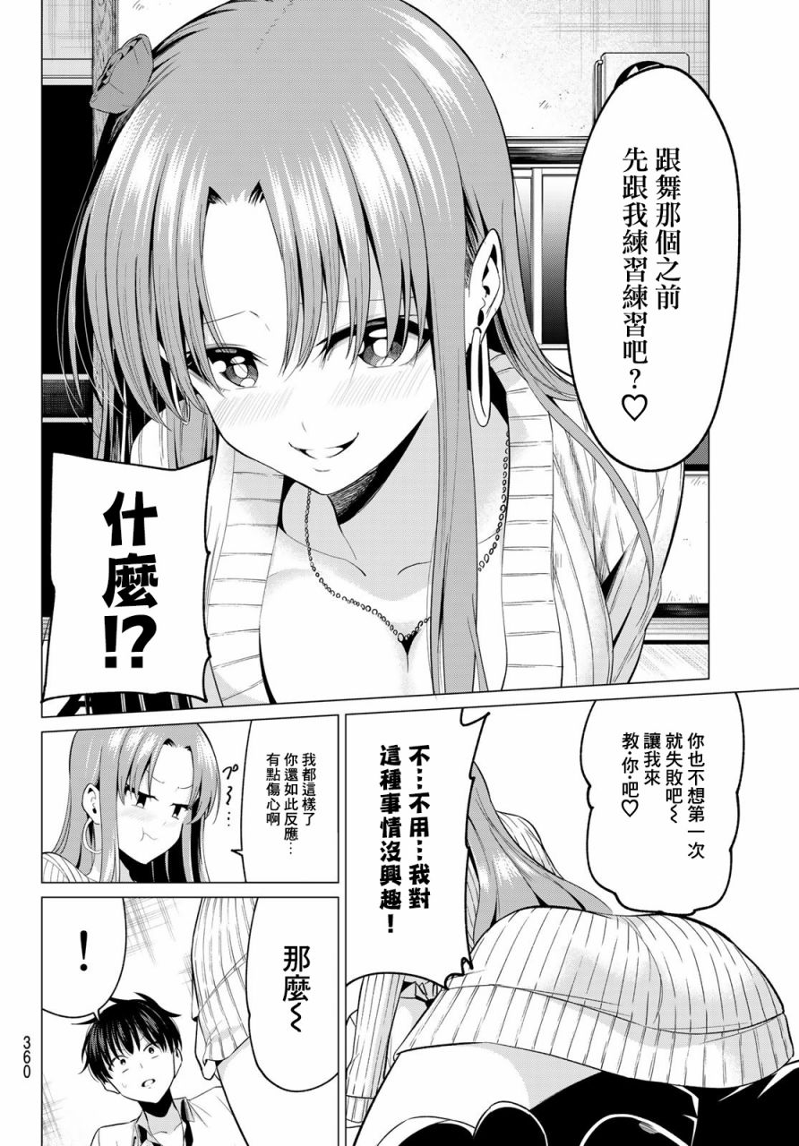 恋与魔法完全搞不清！漫画,第10话萌香的询问1图