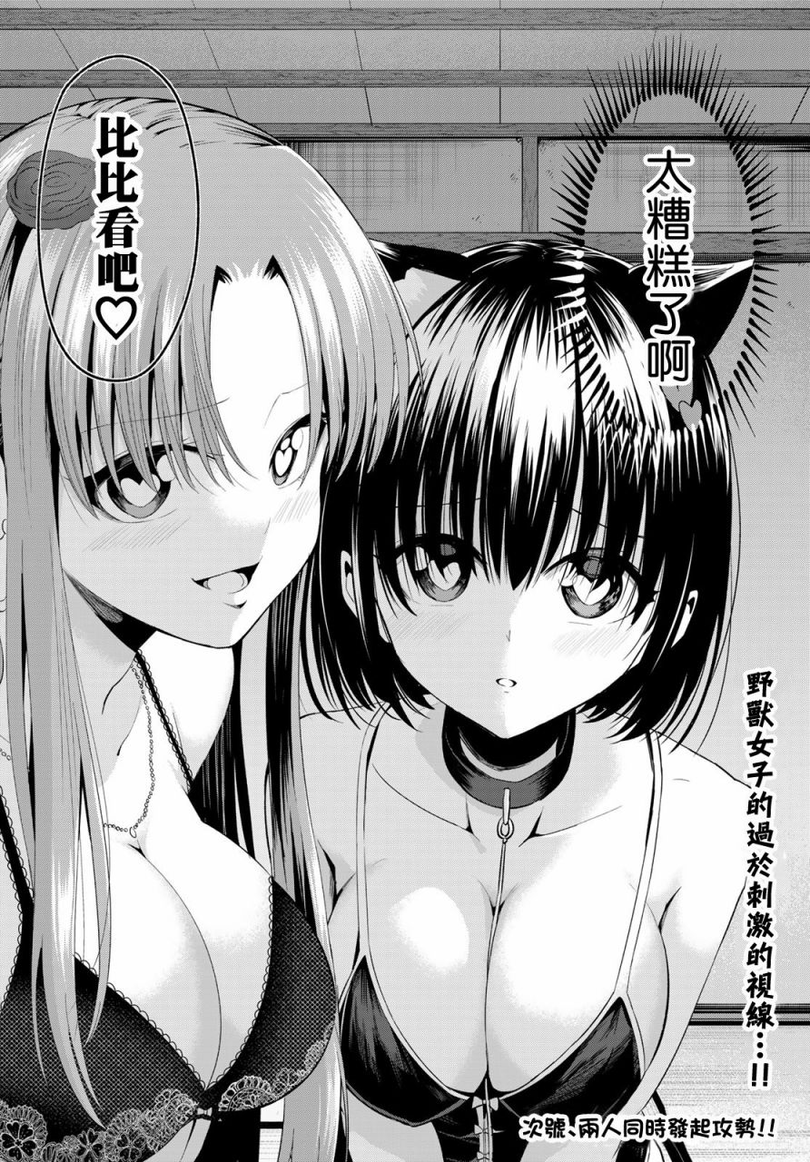 恋与魔法完全搞不清！漫画,第10话萌香的询问1图