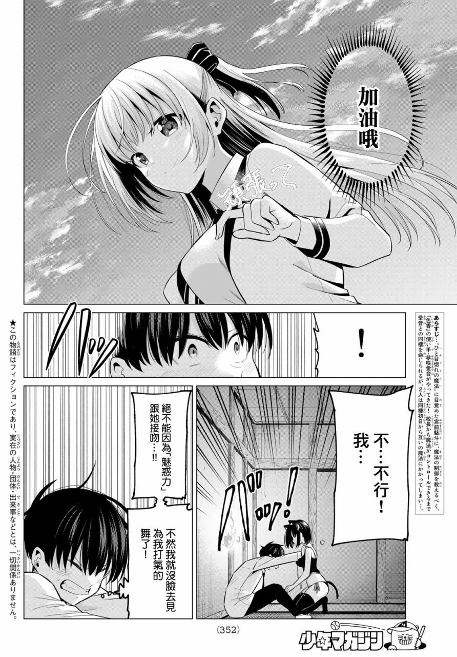 恋与魔法完全搞不清！漫画,第10话萌香的询问3图