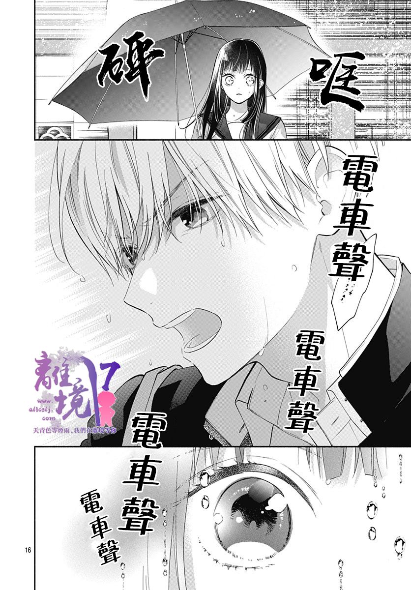 粉色与哈瓦那辣椒漫画,第3话1图