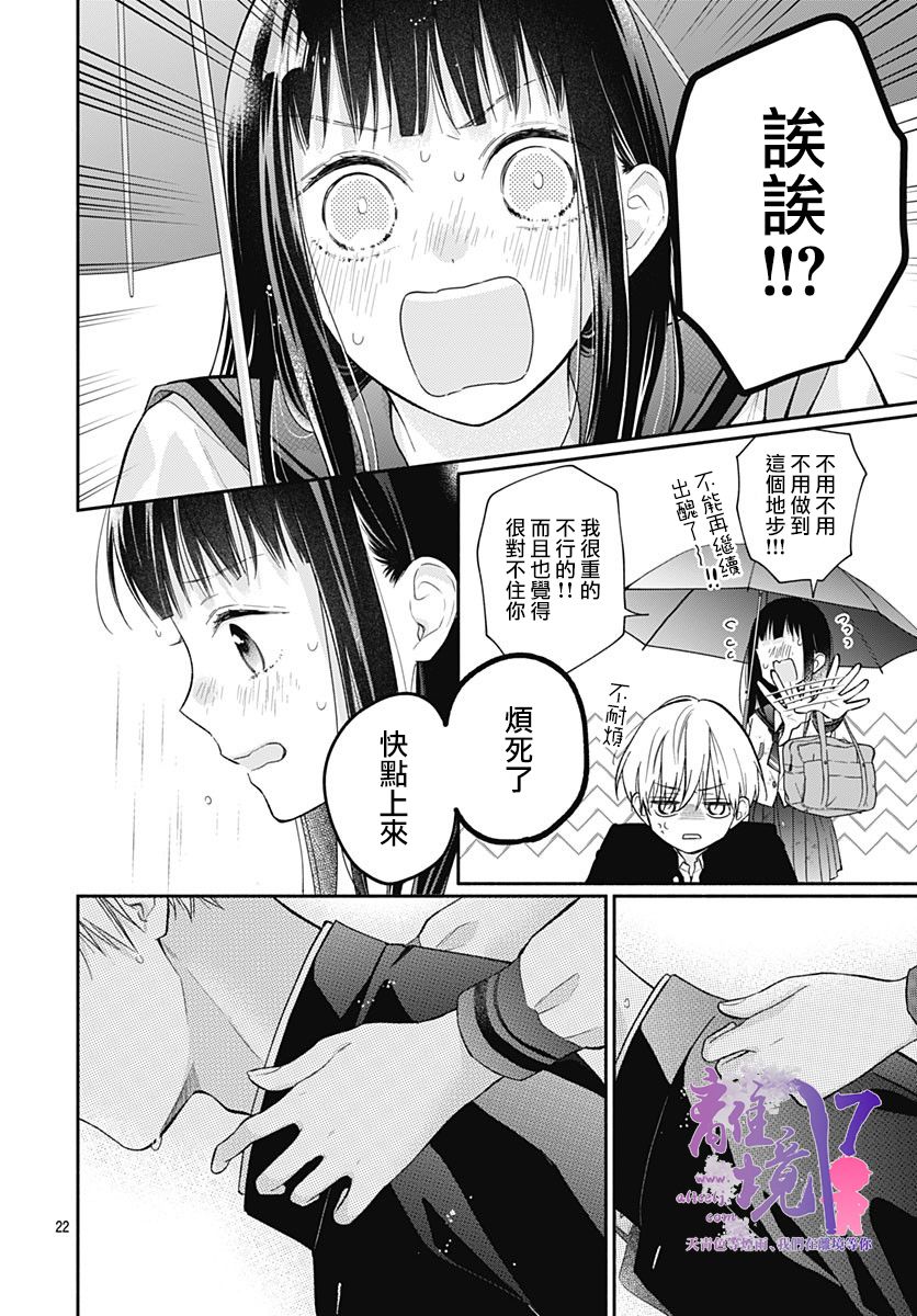 粉色与哈瓦那辣椒漫画,第3话2图