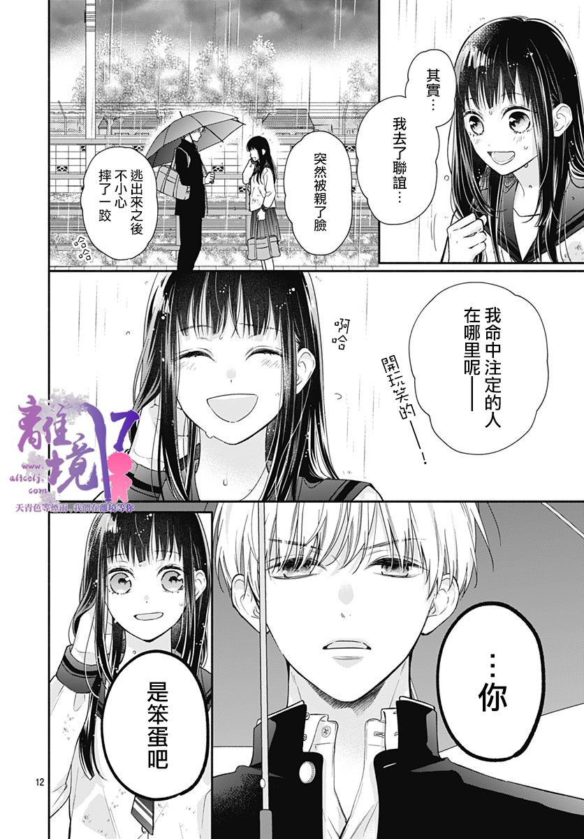 粉色与哈瓦那辣椒漫画,第3话2图