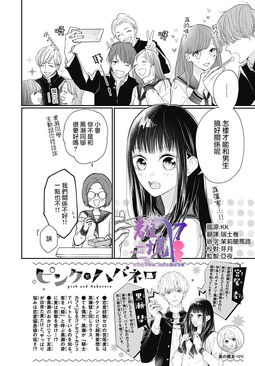 粉色与哈瓦那辣椒漫画,第3话2图