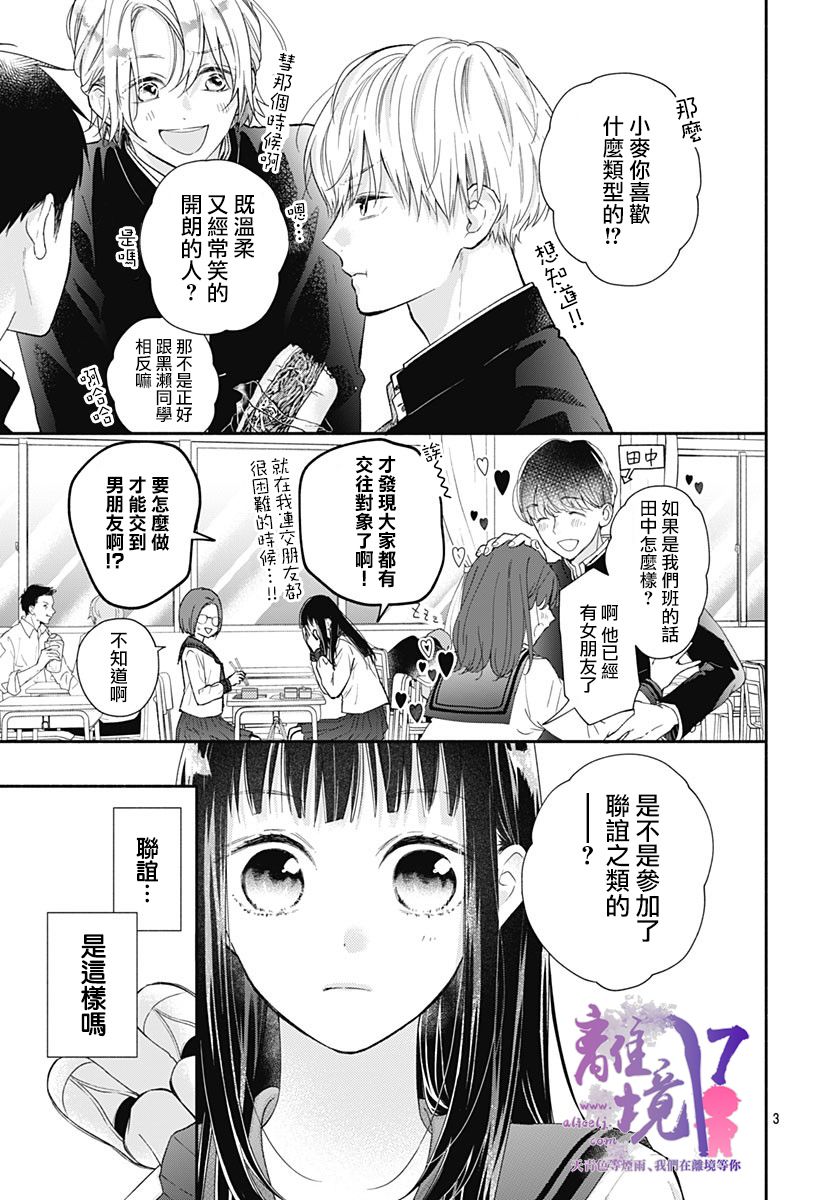 粉色与哈瓦那辣椒漫画,第3话3图