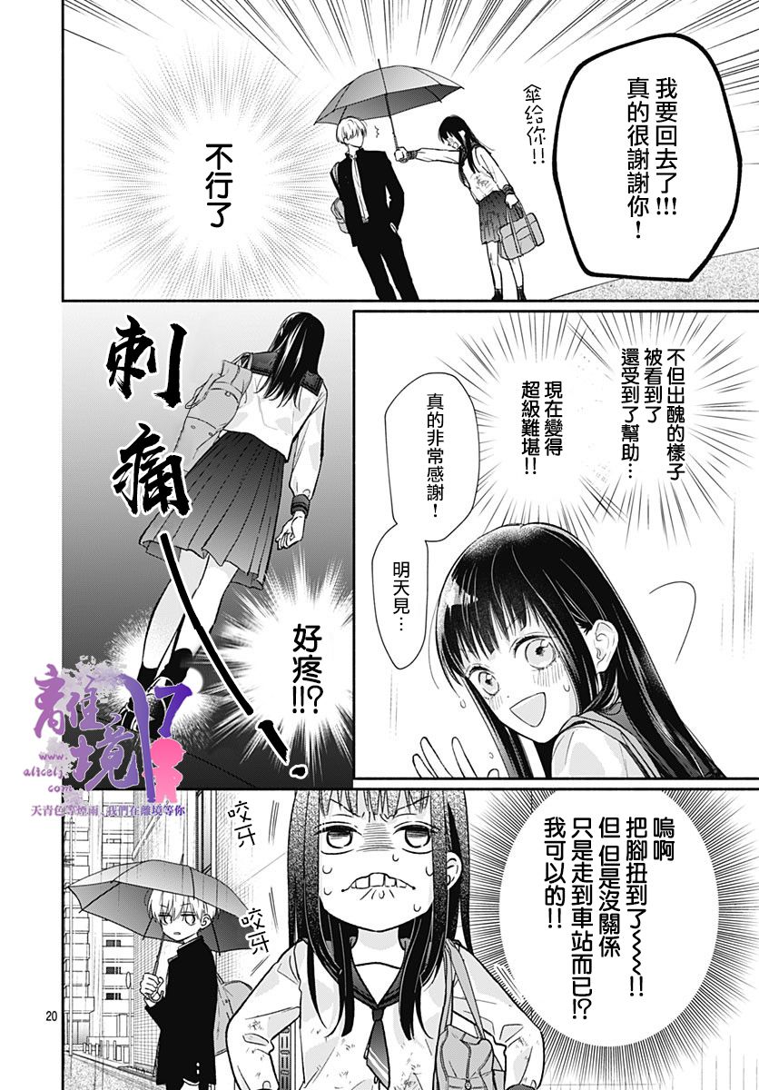 粉色与哈瓦那辣椒漫画,第3话5图