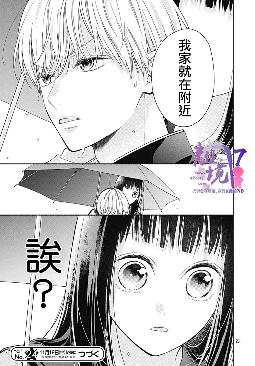 粉色与哈瓦那辣椒漫画,第3话5图