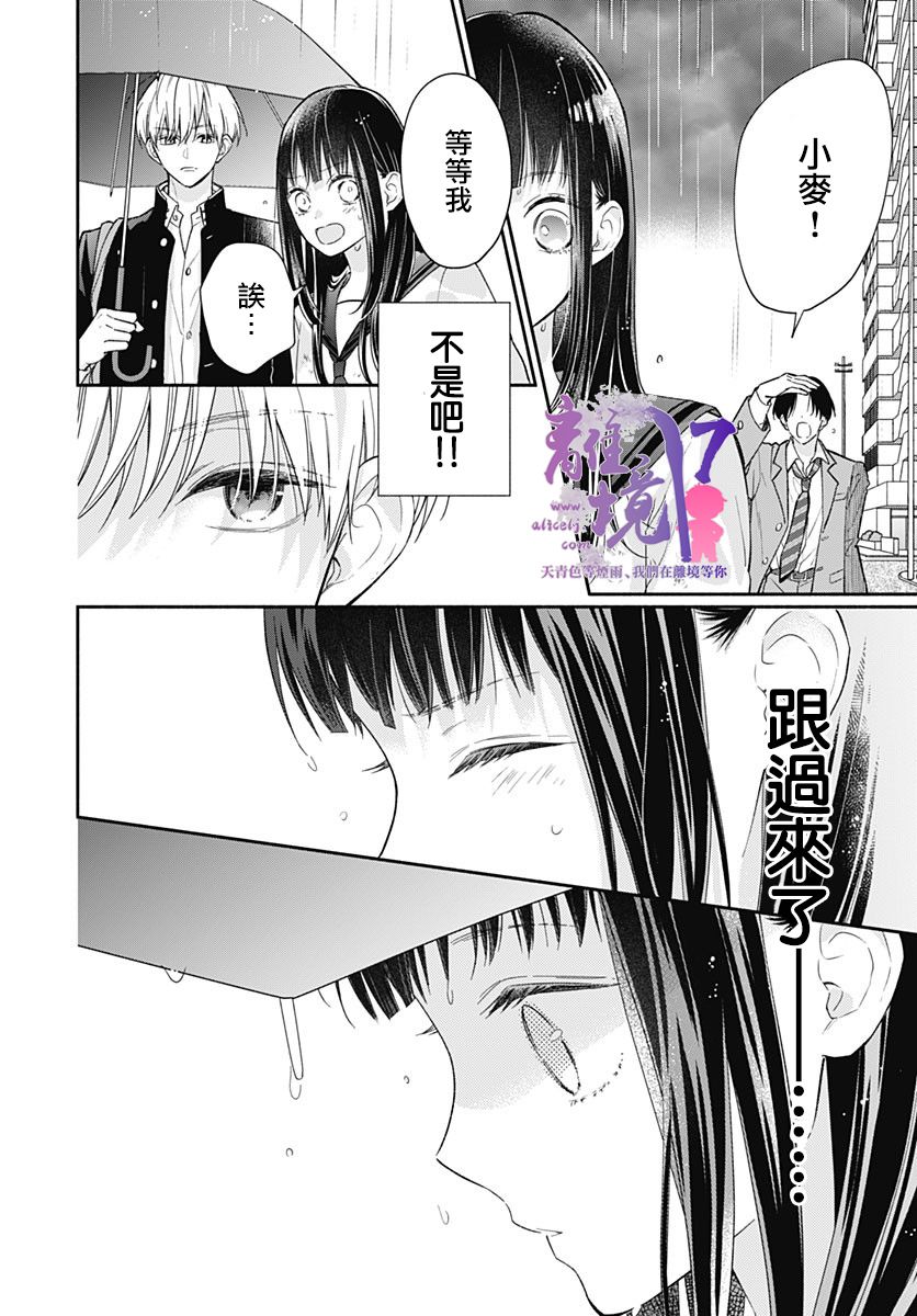 粉色与哈瓦那辣椒漫画,第3话4图