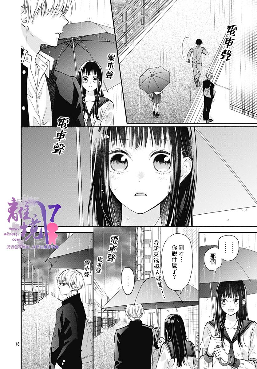 粉色与哈瓦那辣椒漫画,第3话3图