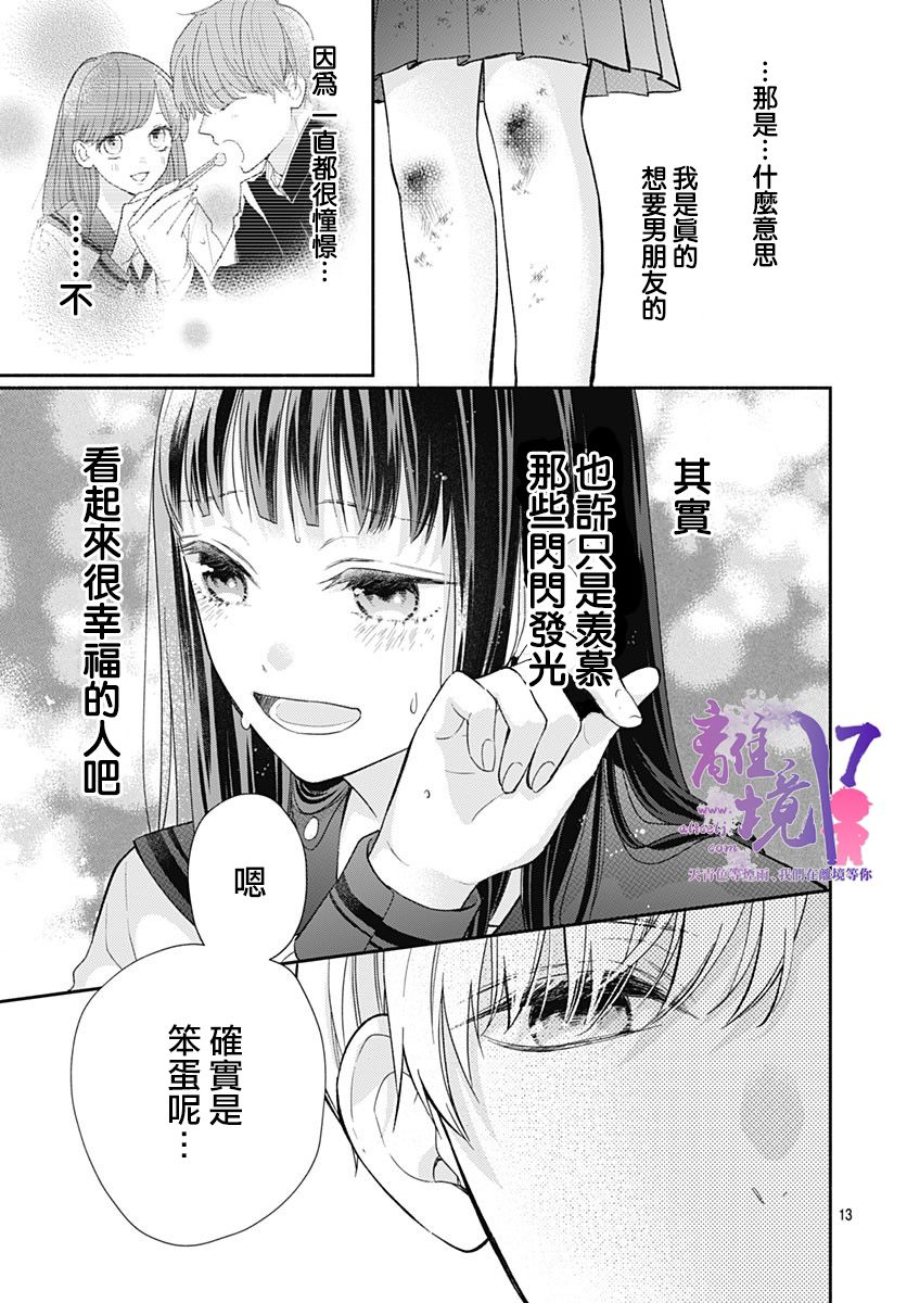 粉色与哈瓦那辣椒漫画,第3话3图