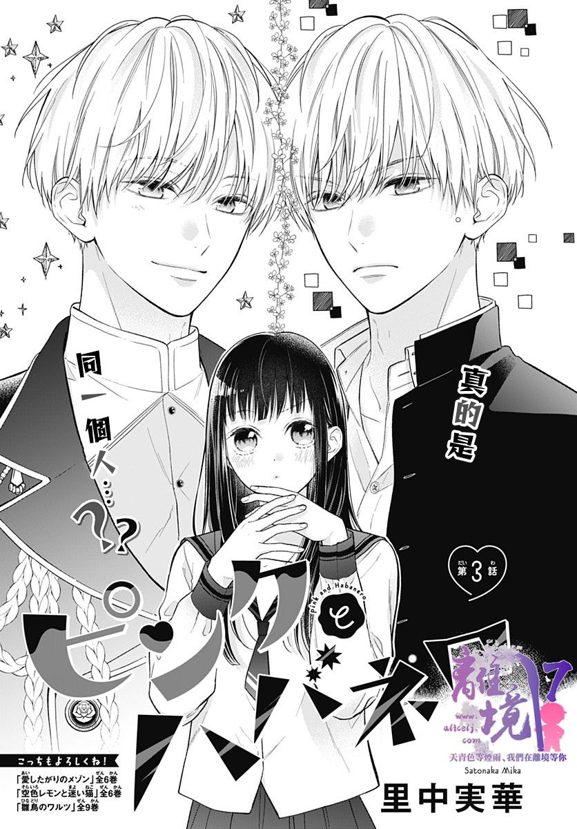 粉色与哈瓦那辣椒漫画,第3话1图