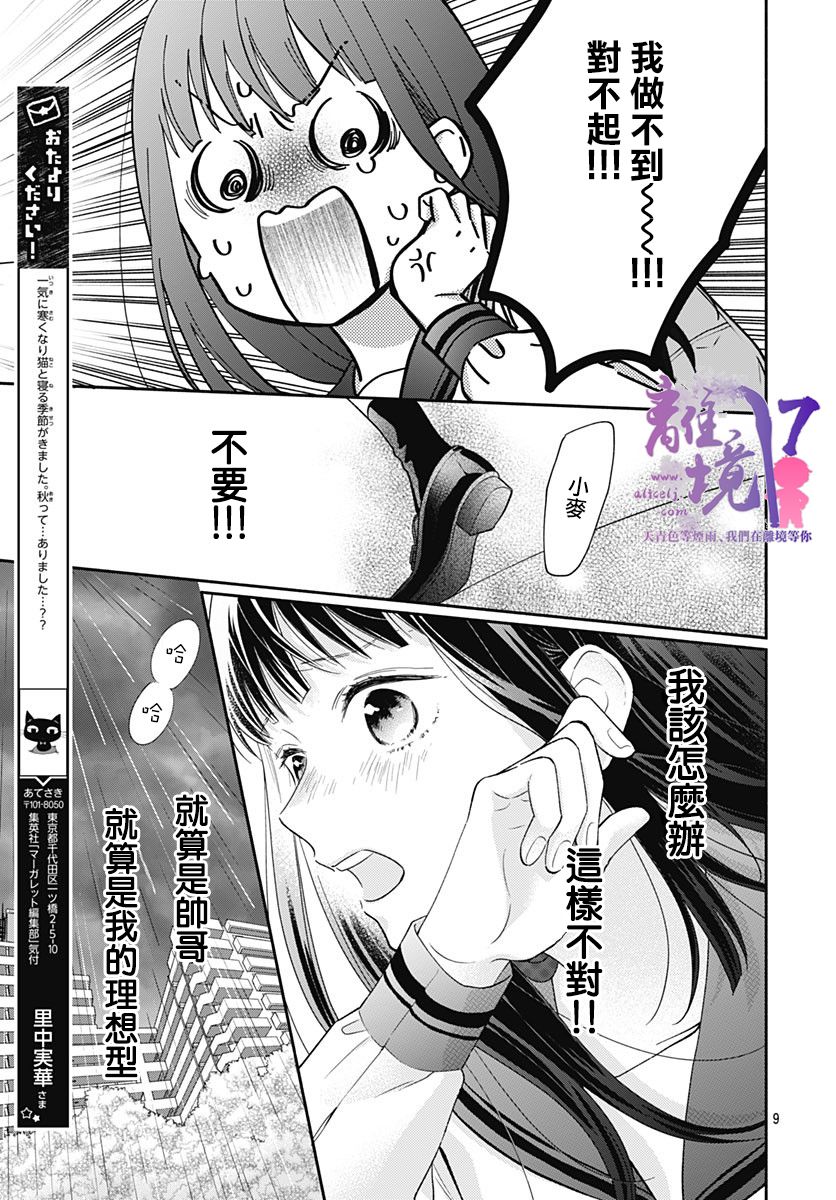 粉色与哈瓦那辣椒漫画,第3话4图