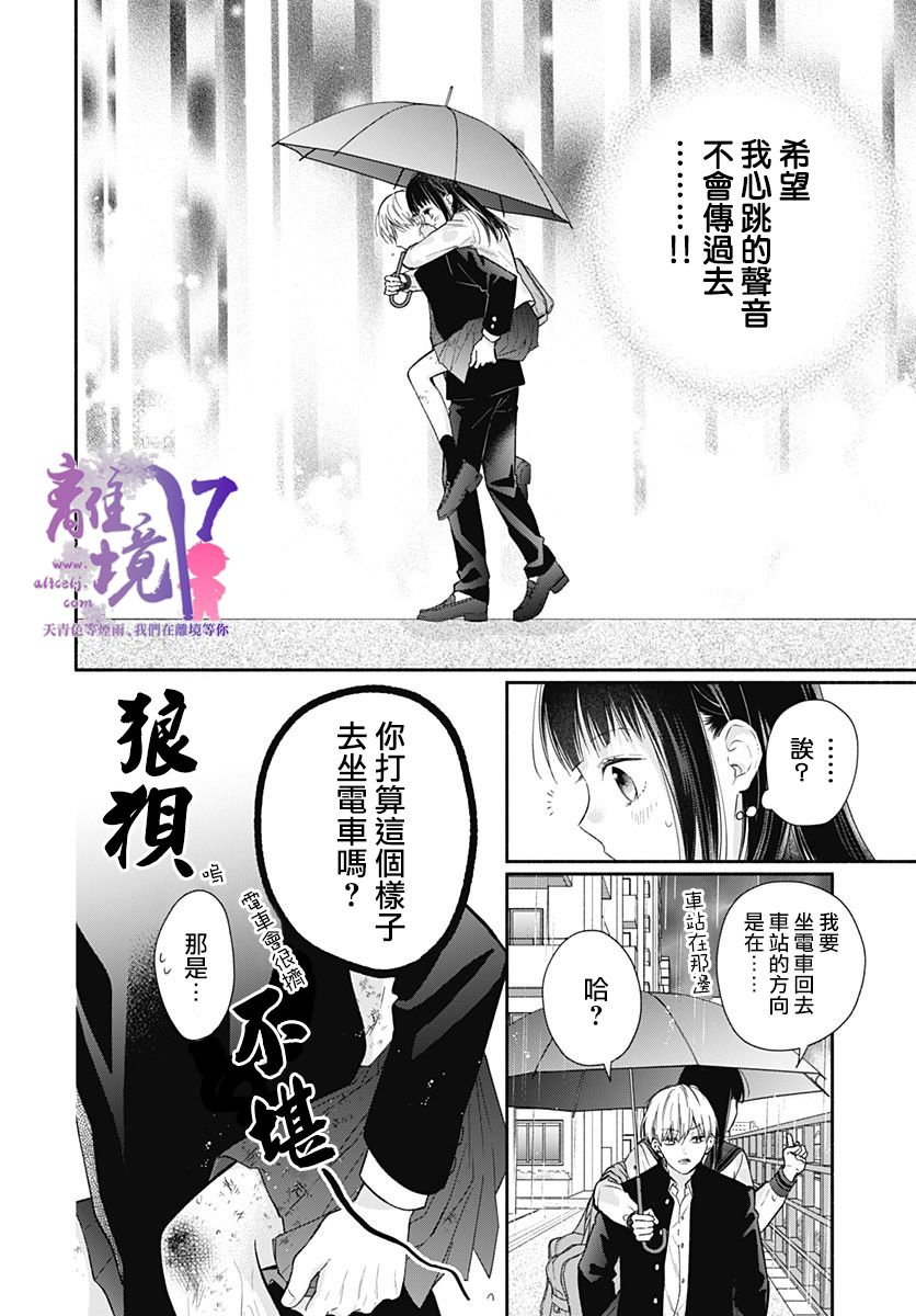 粉色与哈瓦那辣椒漫画,第3话4图